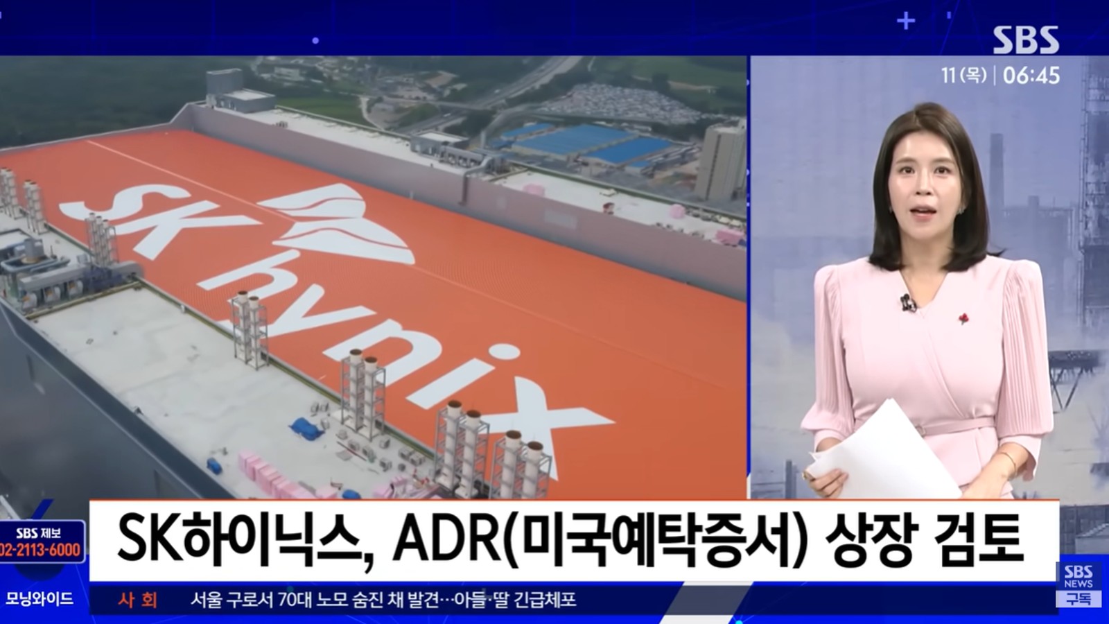 SK하이닉스가 ADR에 상장한다는 뉴스 페이지 SK하이닉스 ADR 상장