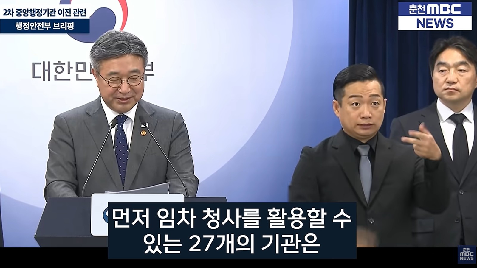 2027년 세종시 공공기관 이전에 관한 발표 이미지입니다. 2027년 세종시 공공기관 이전 발표