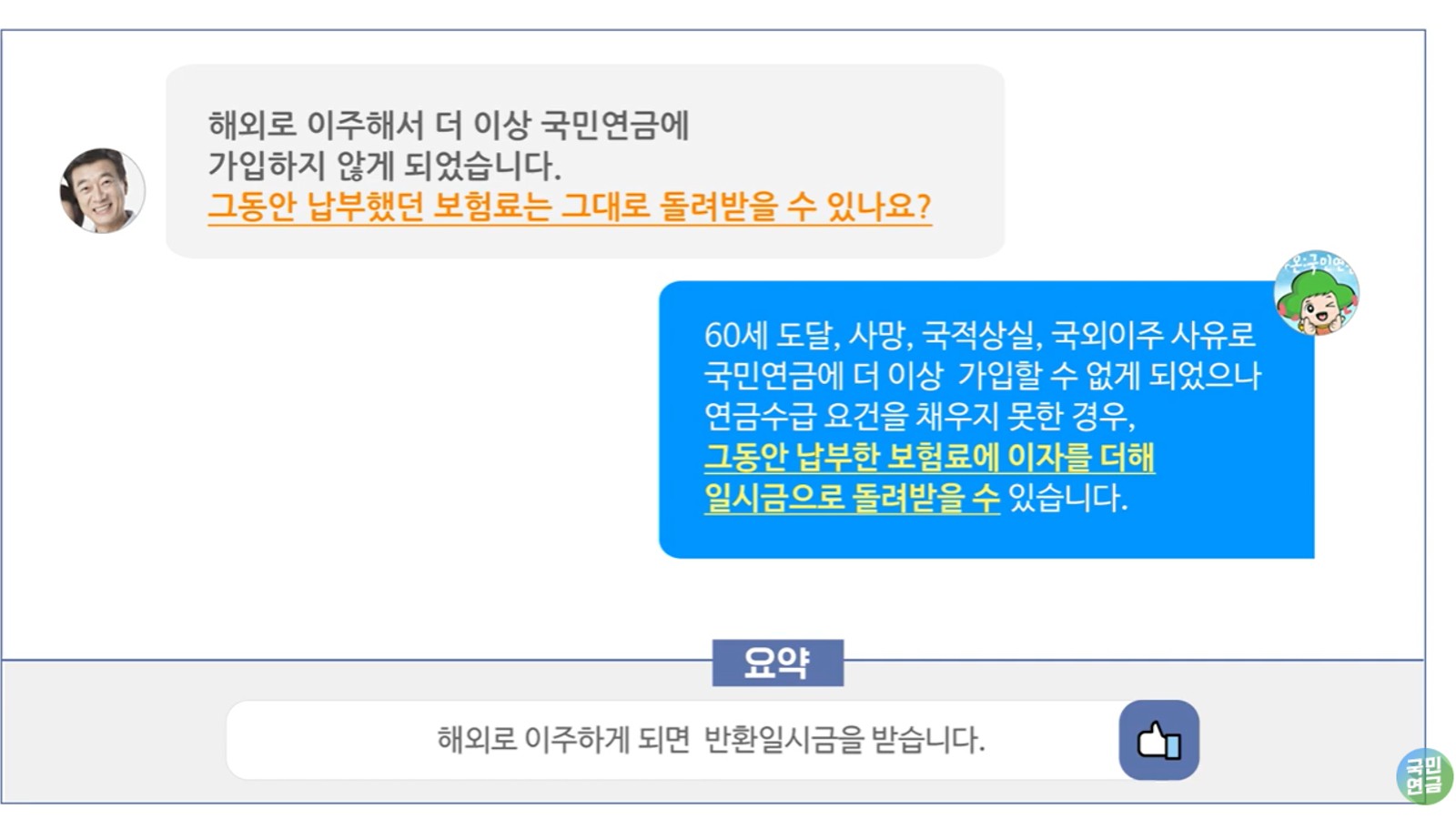 국민연금 반환일시금 조건에 관한 설명 이미지입니다. 국민연금 반환일시금 조건