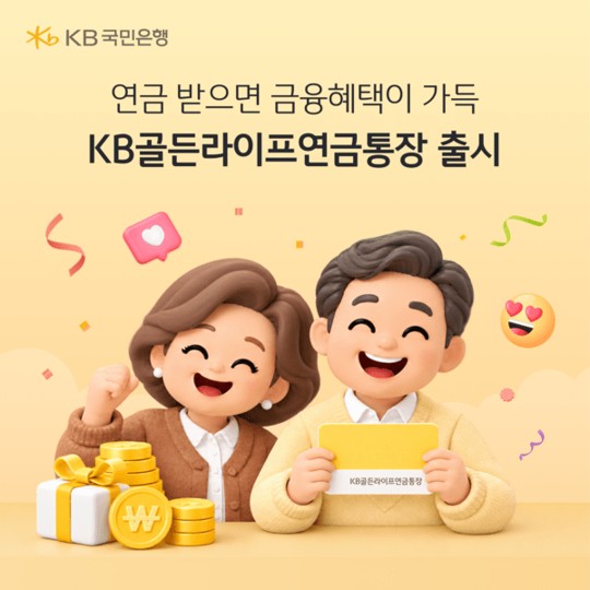 국민은행 연금통장