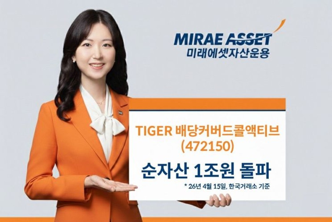 미래에셋 배당 커버드콜 ETF