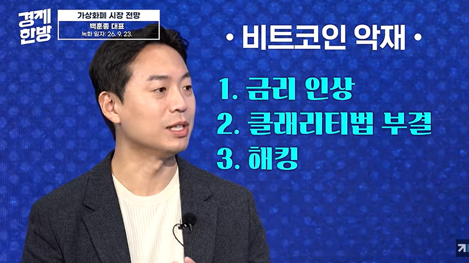 비트코인 상승에 대한 장애가 되는 악재 조건 이미지입니다. 비트코인 악재