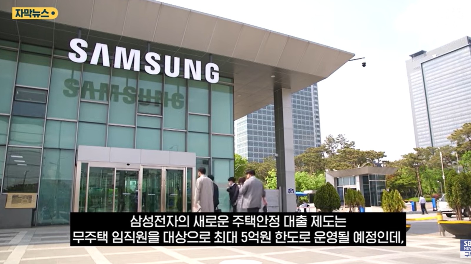 삼성전자에서 임직원을 대상으로 한 주택담보대출 이미지입니다. 삼성전자 주택담보대출