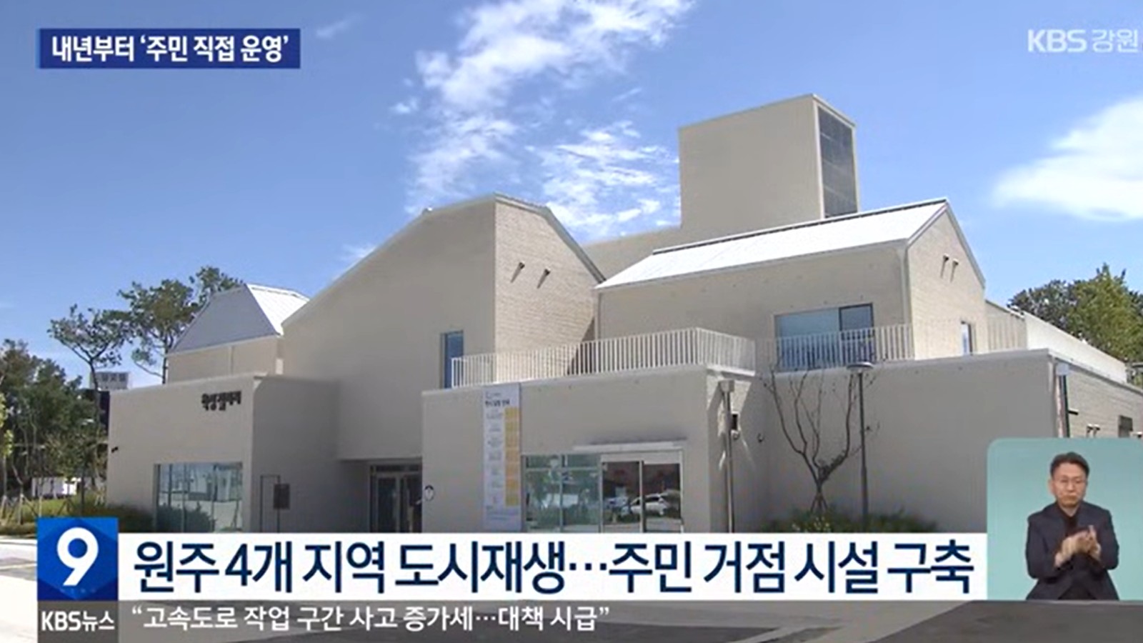 원주 도시재생사업