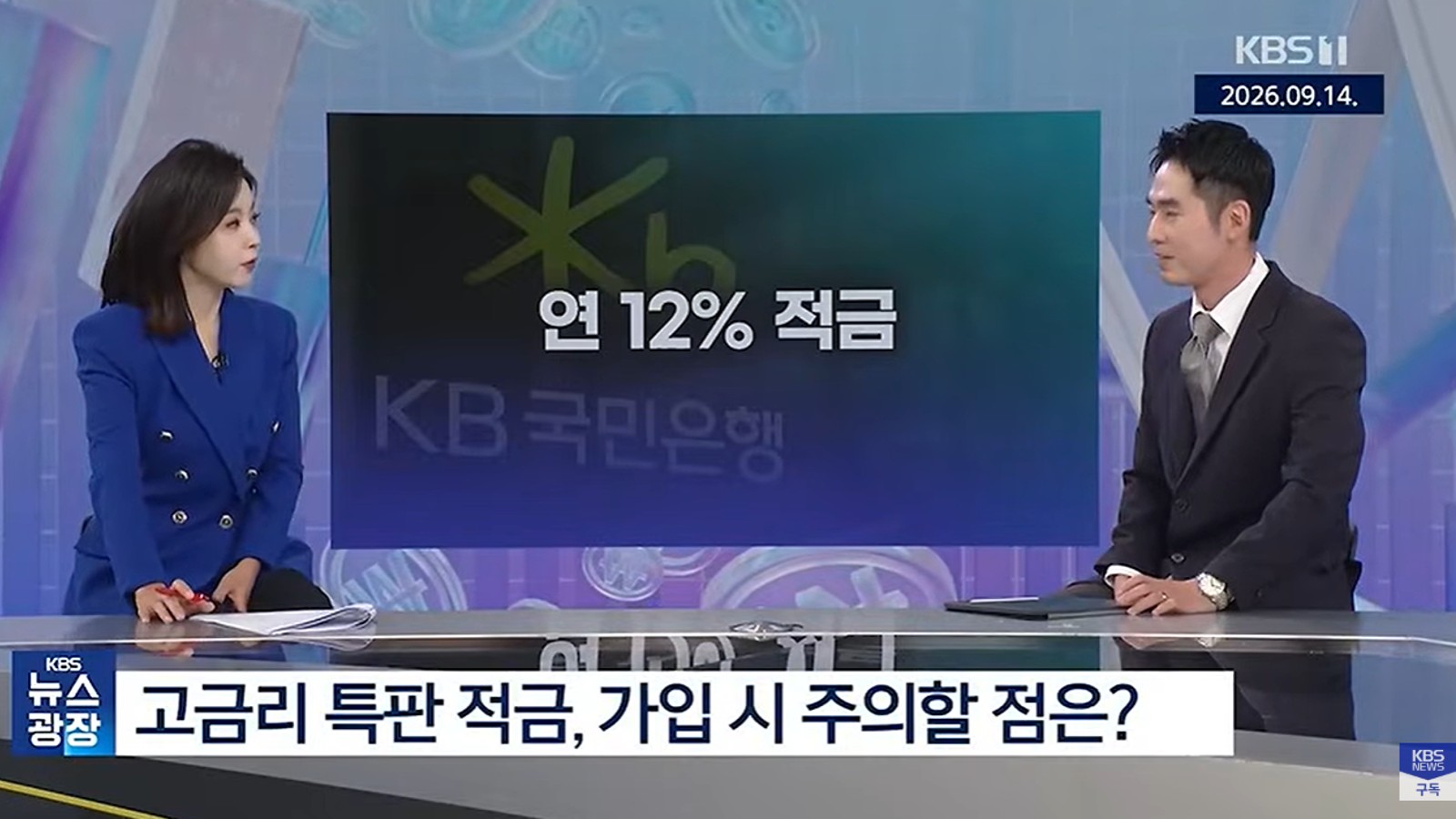 은행 고금리 특판
