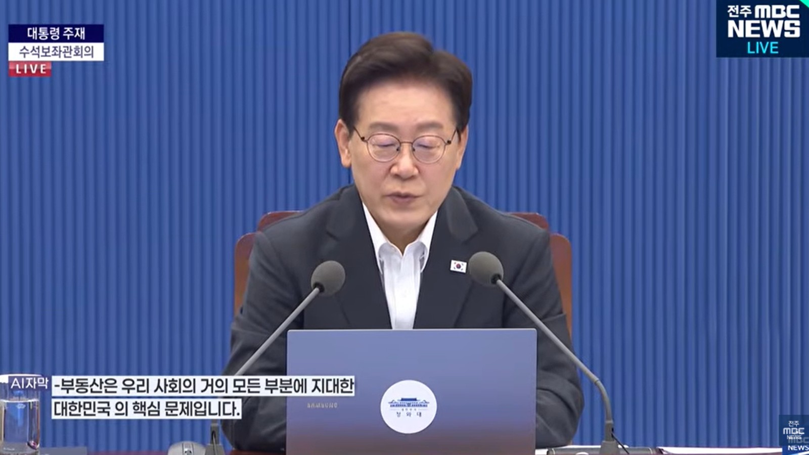 이재명 대통령의 부동산 공급 대책 발표 이미지 사진입니다. 이재명 부동산 공급 대책