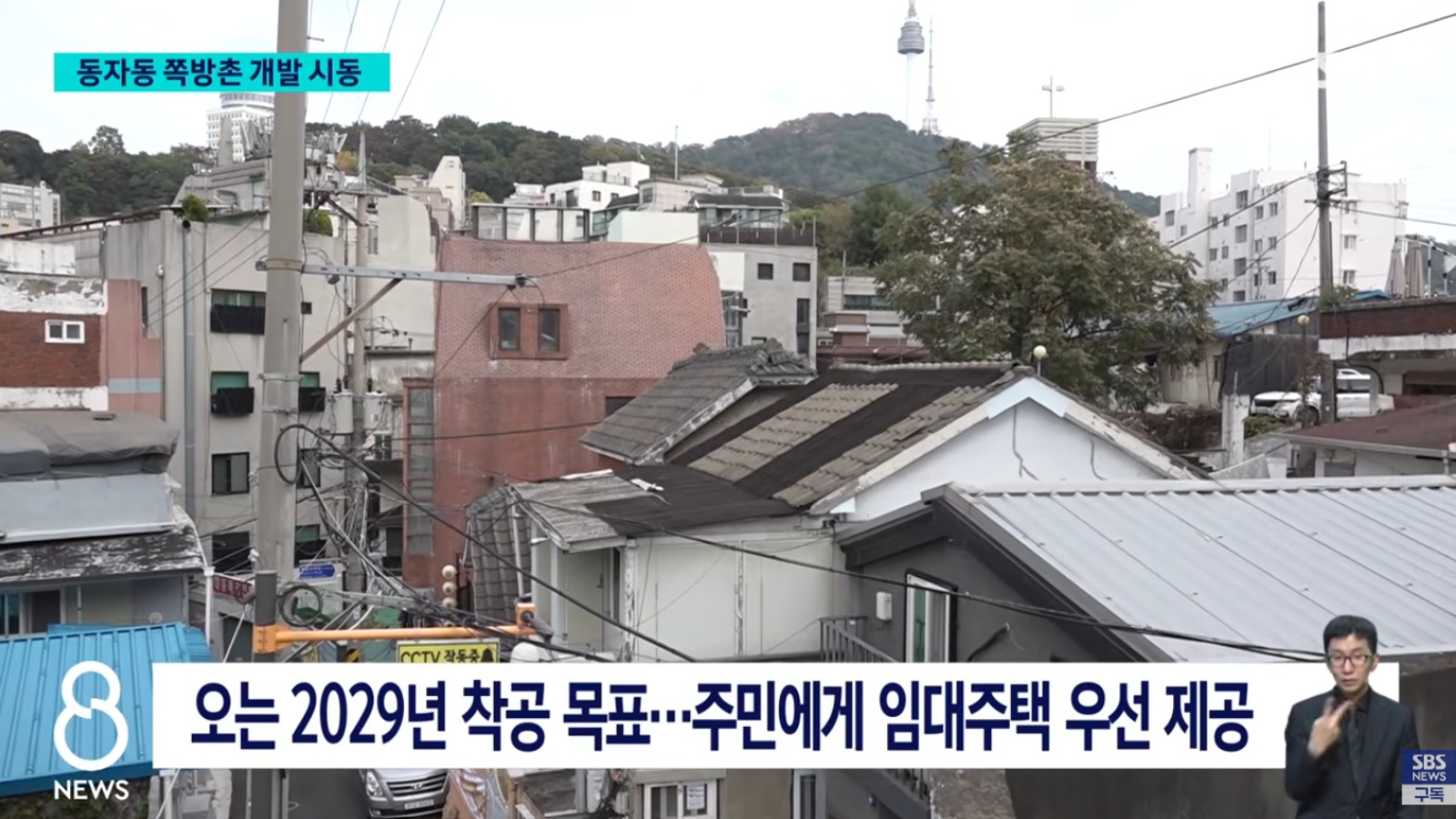 서울역 쪽방촌 재개발