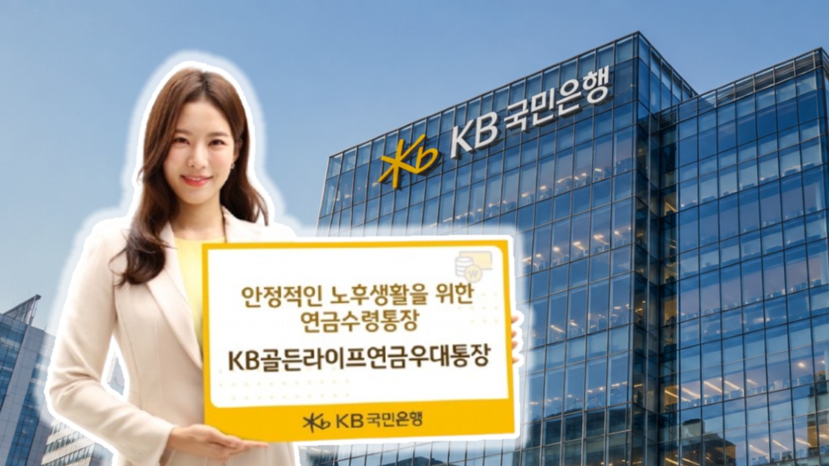 연금통장 금리 경쟁 뜨겁다…KB·하나·수협, 연금 고객 잡기 나서