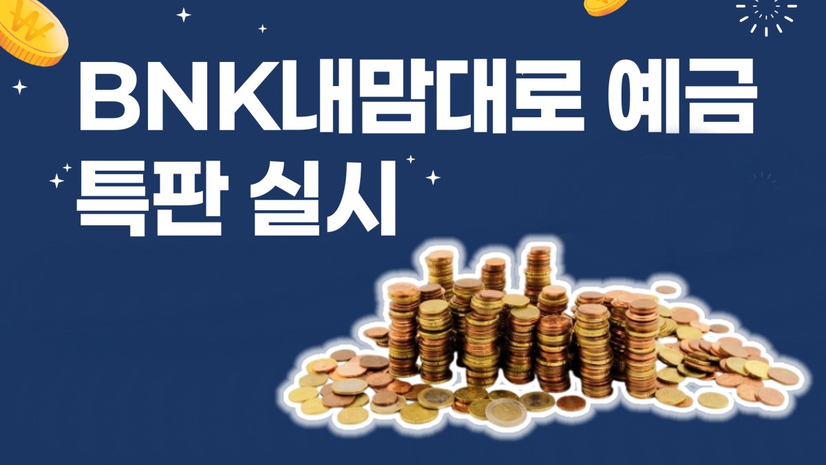  예적금 금리 다시 오른다... 은행 3%대 후반·저축은행 7%대 상품 등장